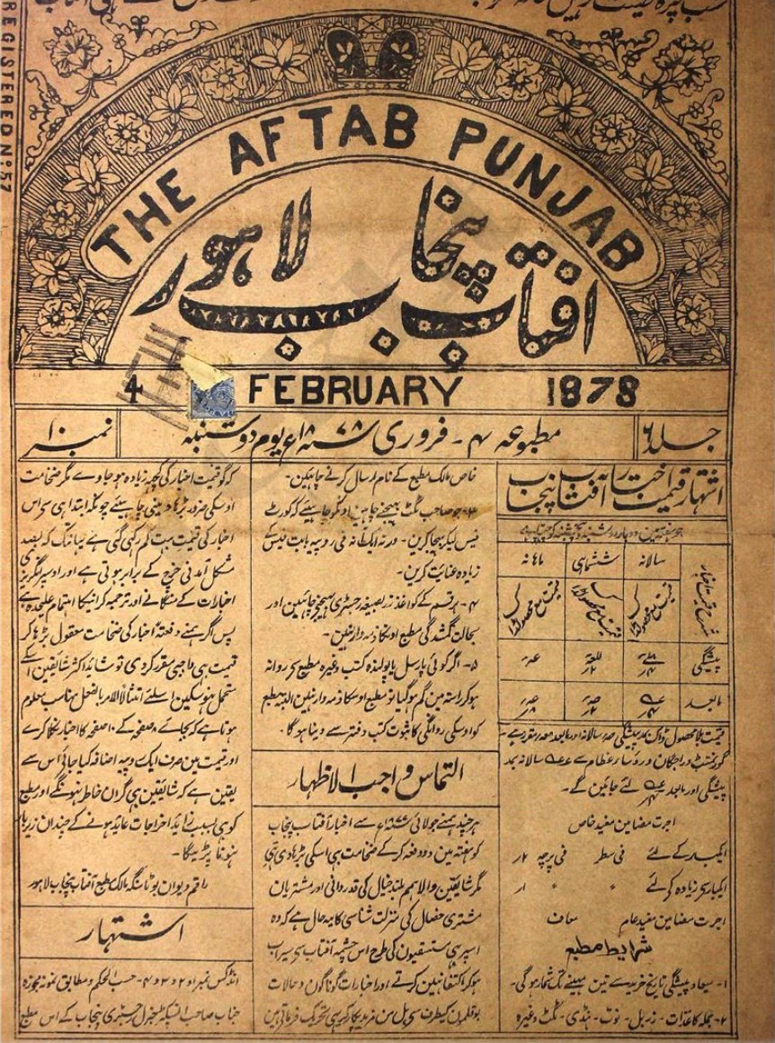 The front page of an 1878 weekly newspaper, printed in Urdu script inside a decorated border, with a large ornamental title panel across the top